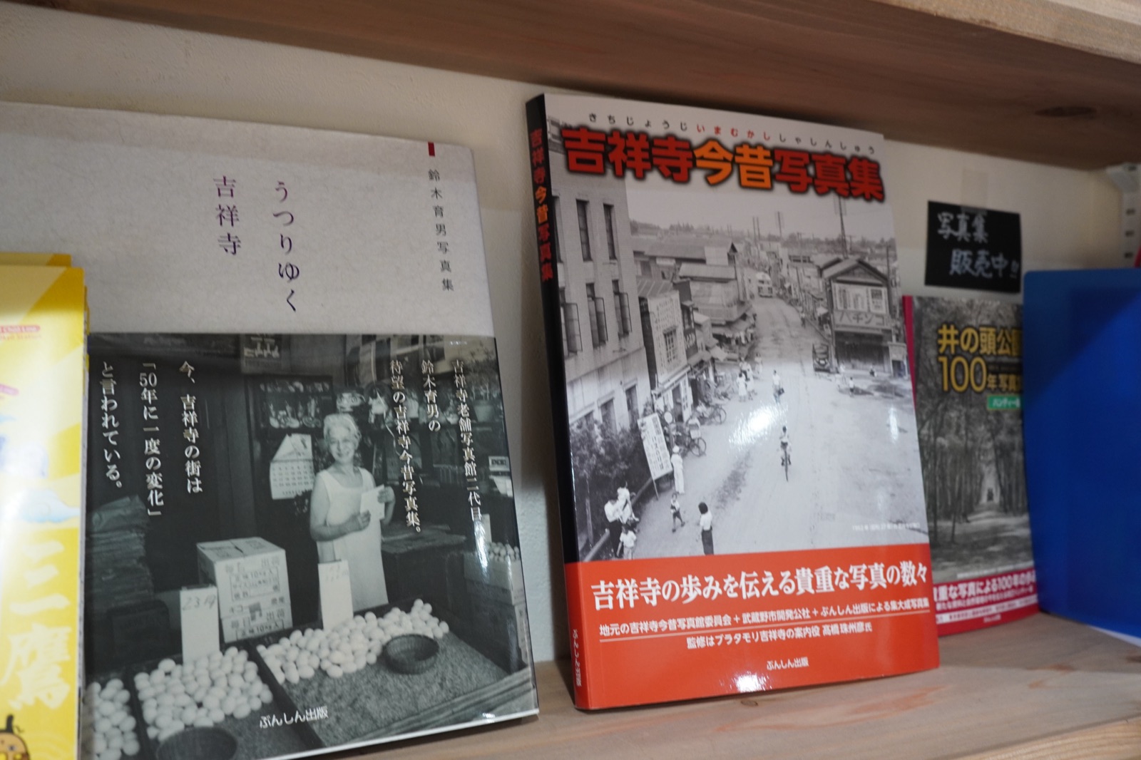 きち基地の本棚に並ぶ吉祥寺関連の書籍