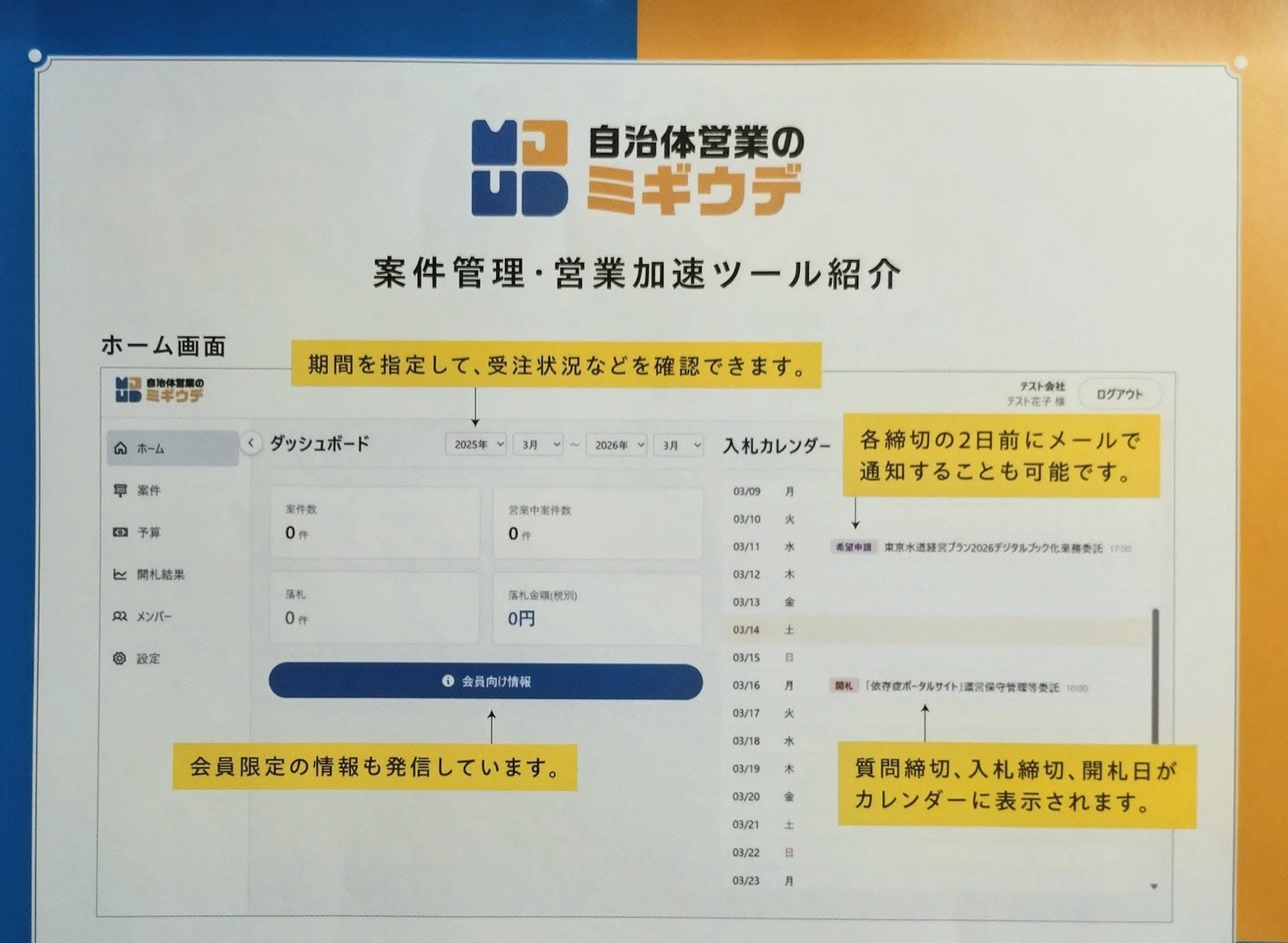 案件管理・営業加速ツールのホーム画面